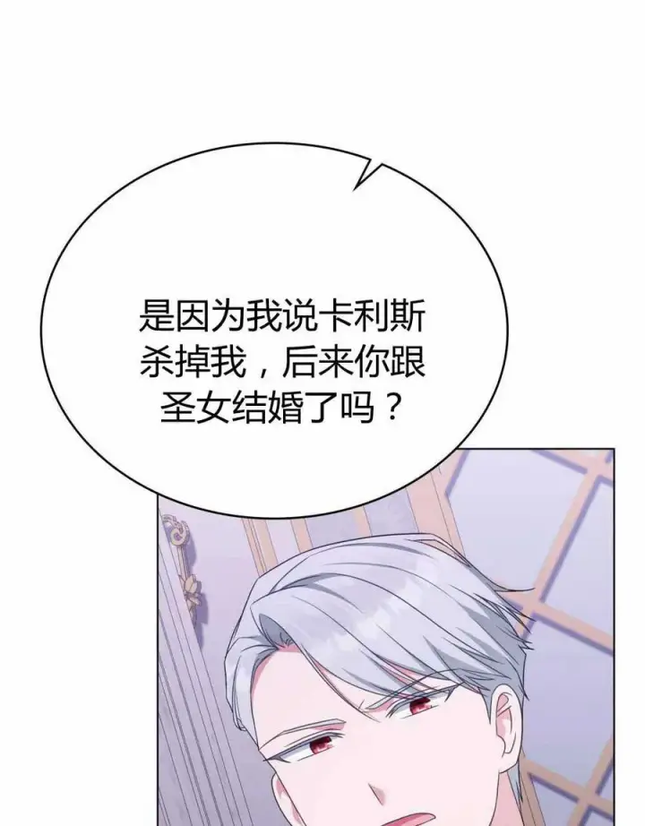 《合法反派的诉求》第66话图70