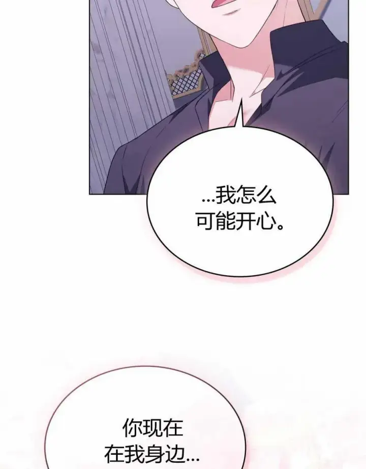 《合法反派的诉求》第66话图71