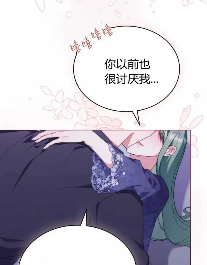 《合法反派的诉求》第66话图74