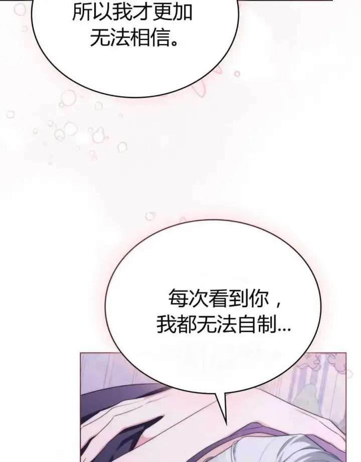 《合法反派的诉求》第66话图75