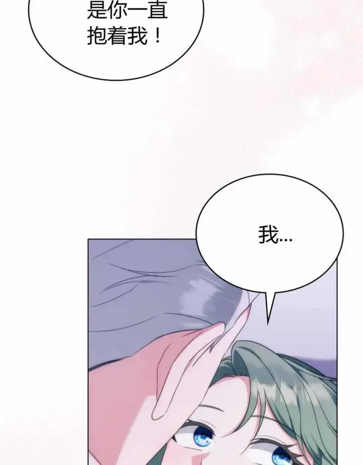 《合法反派的诉求》第66话图78