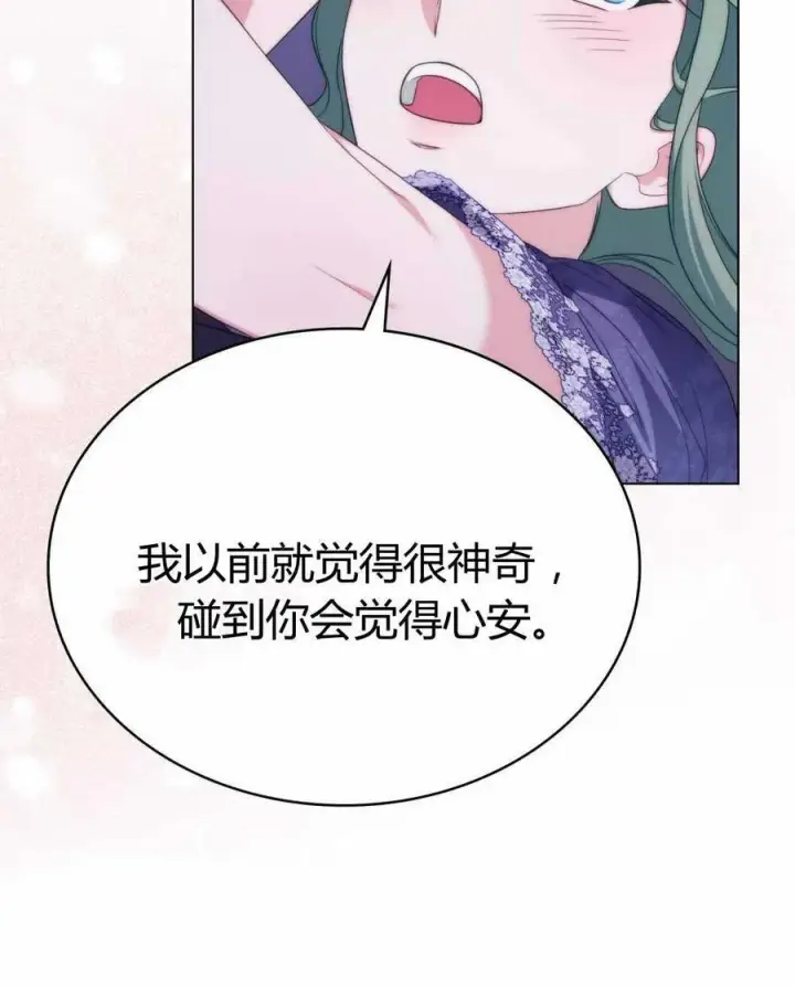 《合法反派的诉求》第66话图79