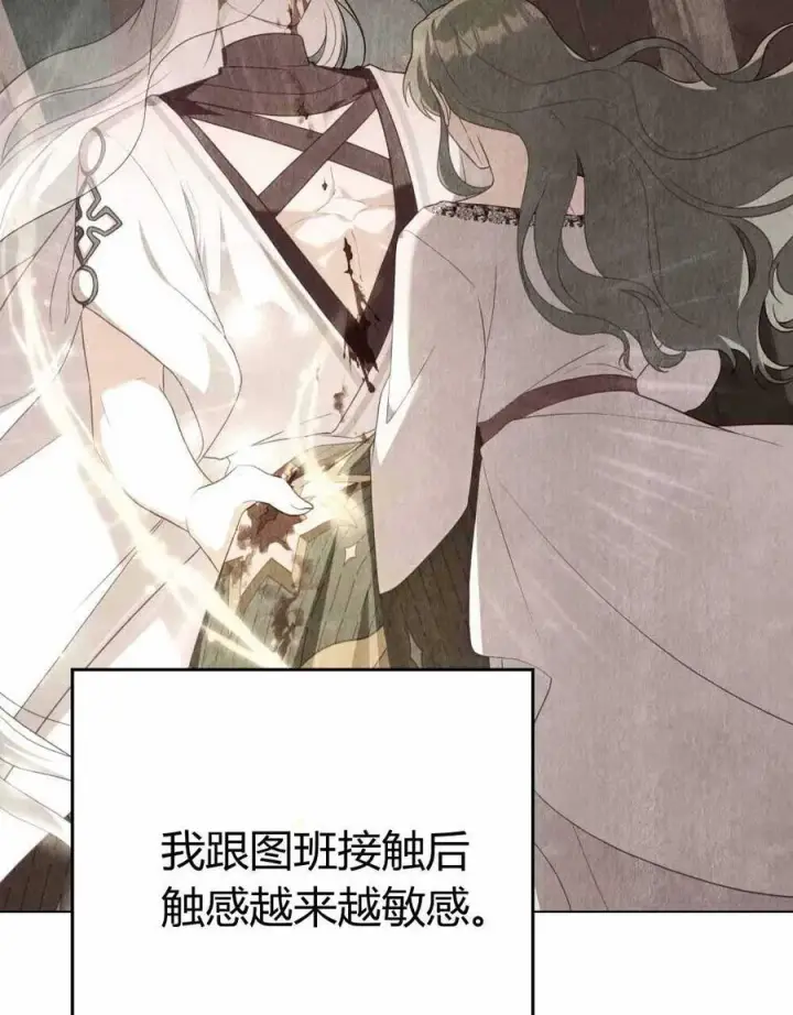 《合法反派的诉求》第66话图82