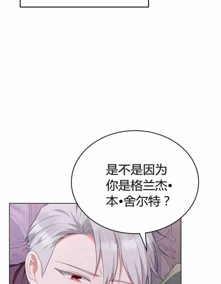 《合法反派的诉求》第66话图83