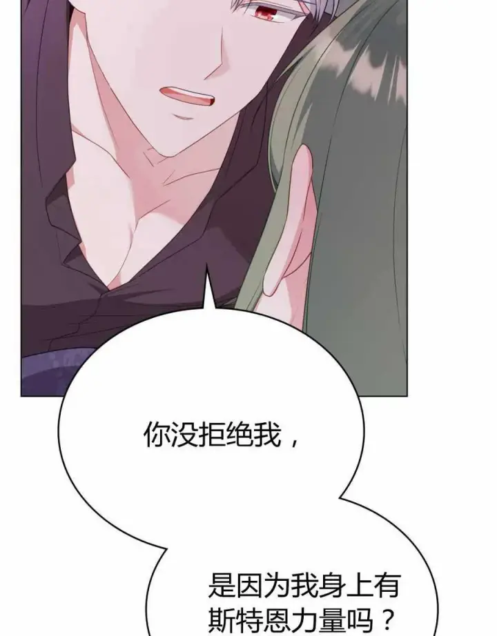 《合法反派的诉求》第66话图84