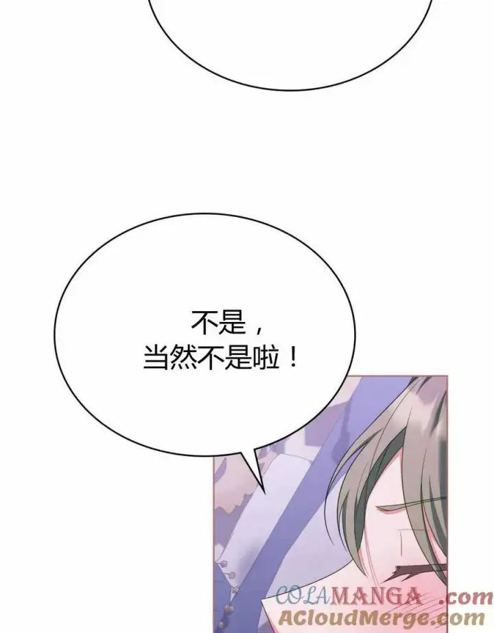 《合法反派的诉求》第66话图85
