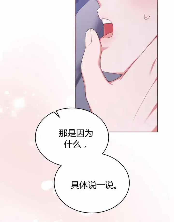 《合法反派的诉求》第66话图86