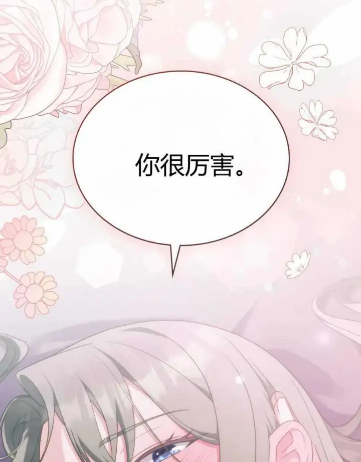 《合法反派的诉求》第66话图88
