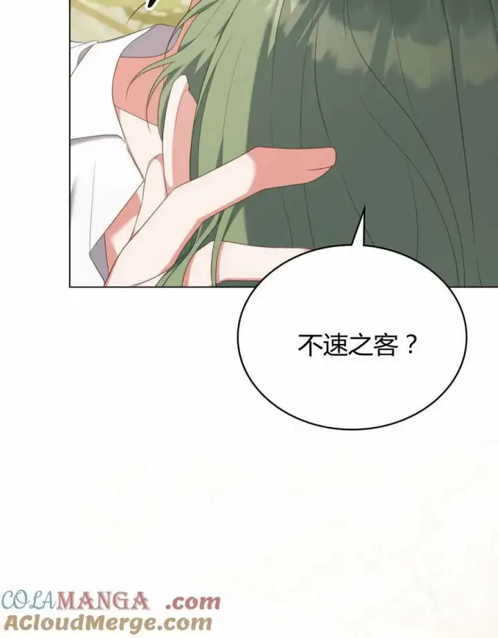 《合法反派的诉求》第66话图9