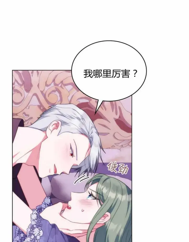 《合法反派的诉求》第66话图91