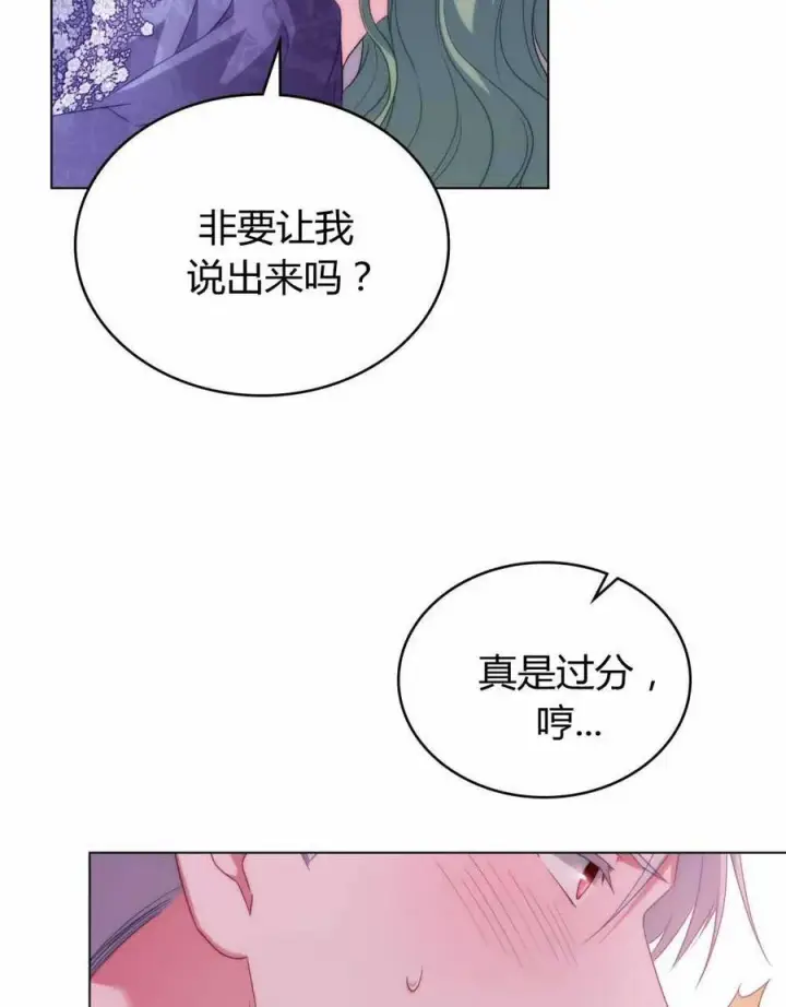 《合法反派的诉求》第66话图92
