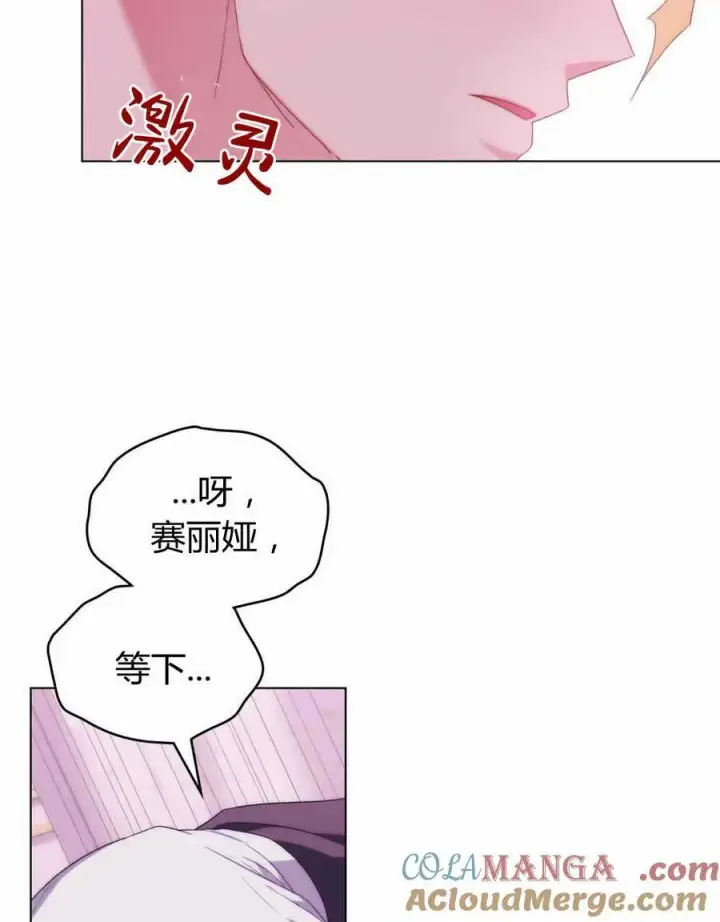 《合法反派的诉求》第66话图93