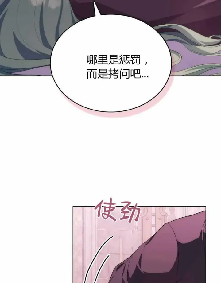 《合法反派的诉求》第66话图96