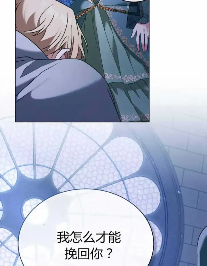 《合法反派的诉求》第67话图104