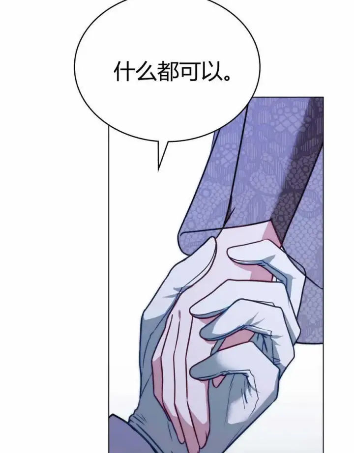 《合法反派的诉求》第67话图107
