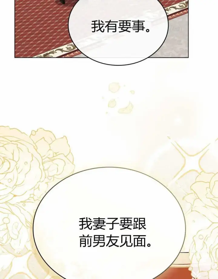 《合法反派的诉求》第67话图12
