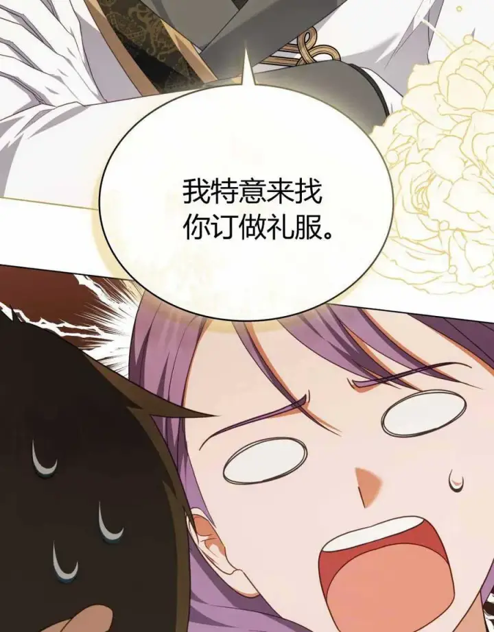 《合法反派的诉求》第67话图14