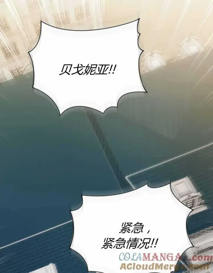 《合法反派的诉求》第67话图17