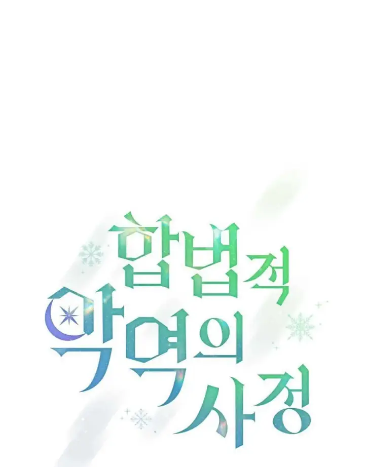 《合法反派的诉求》第67话图19