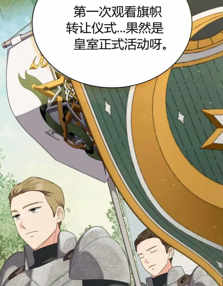 《合法反派的诉求》第67话图23