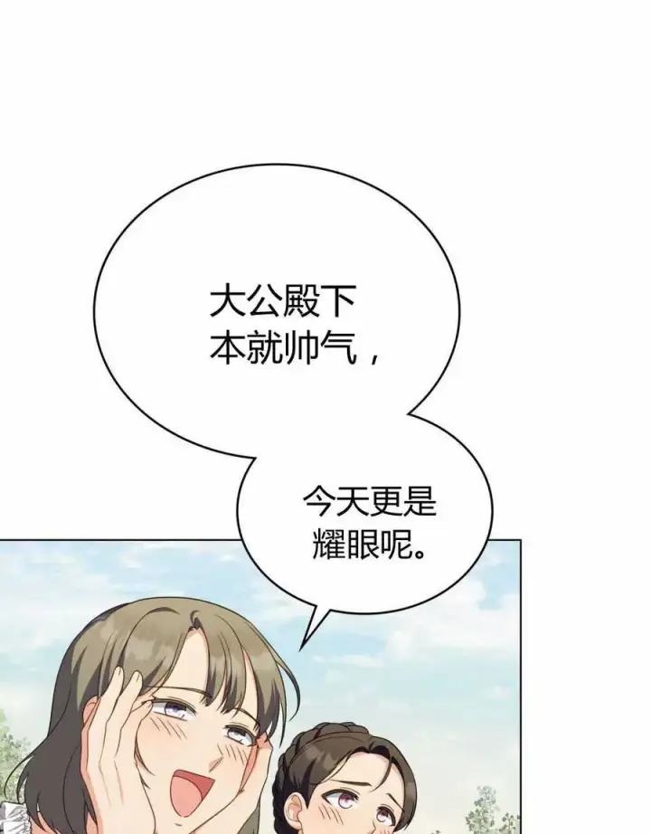 《合法反派的诉求》第67话图26