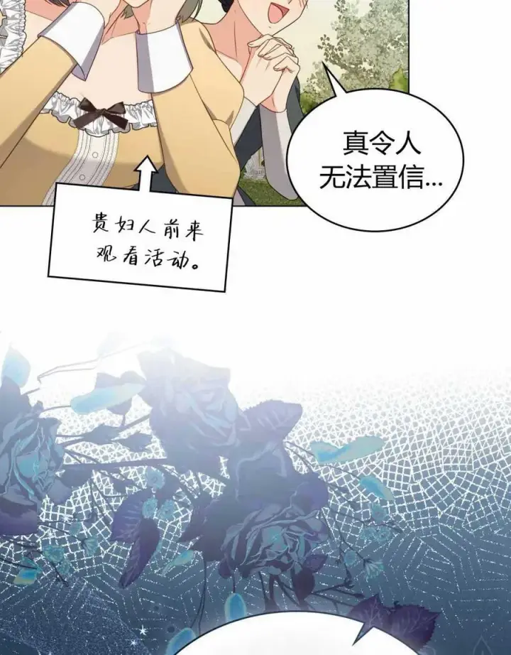 《合法反派的诉求》第67话图27