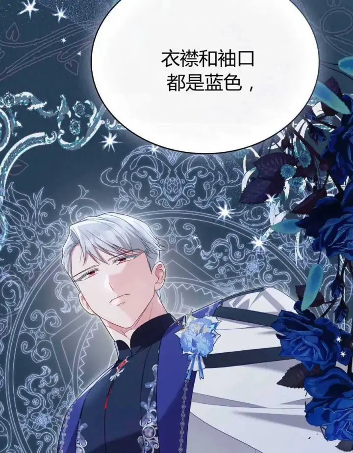 《合法反派的诉求》第67话图28