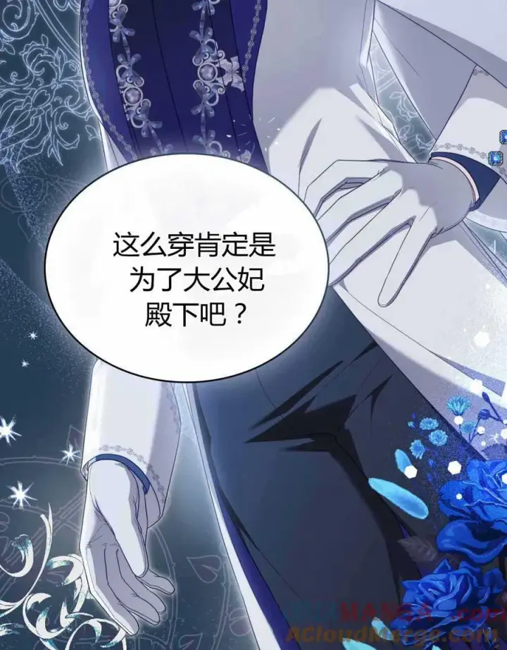 《合法反派的诉求》第67话图29