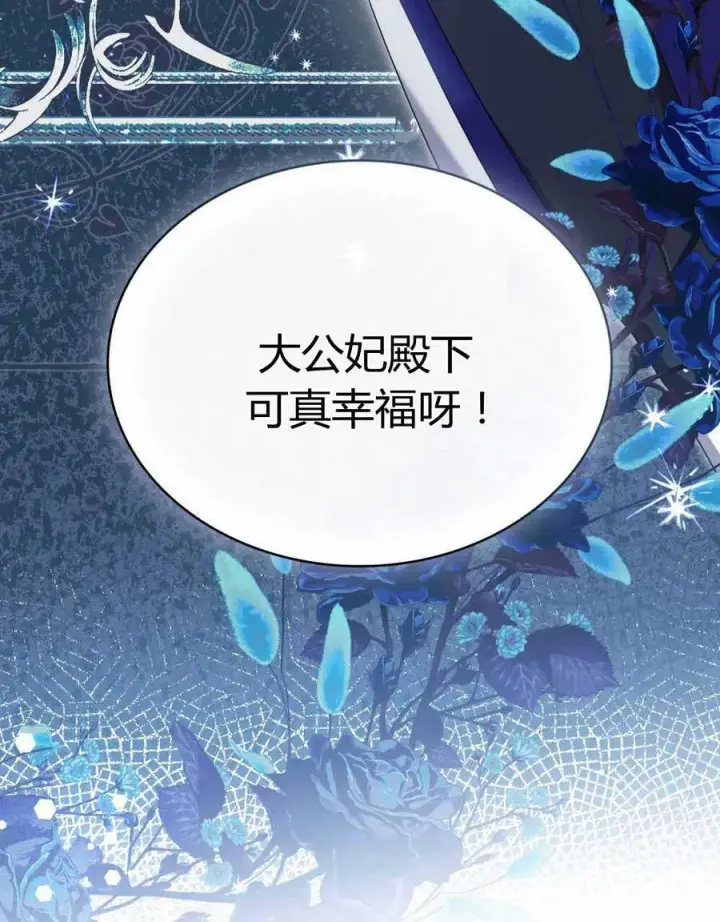 《合法反派的诉求》第67话图30
