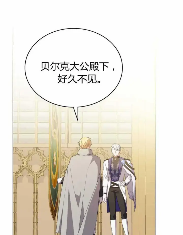 《合法反派的诉求》第67话图32