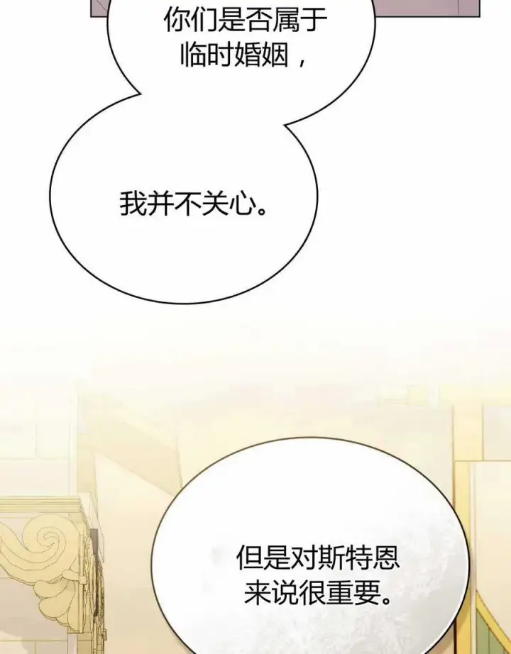 《合法反派的诉求》第67话图38