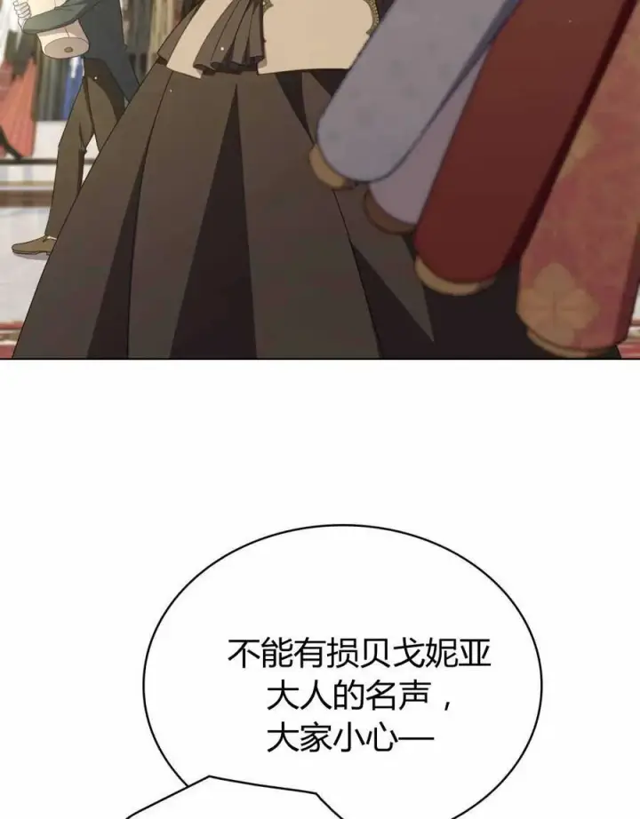 《合法反派的诉求》第67话图4