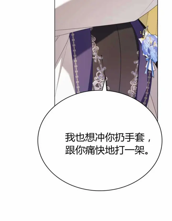 《合法反派的诉求》第67话图42