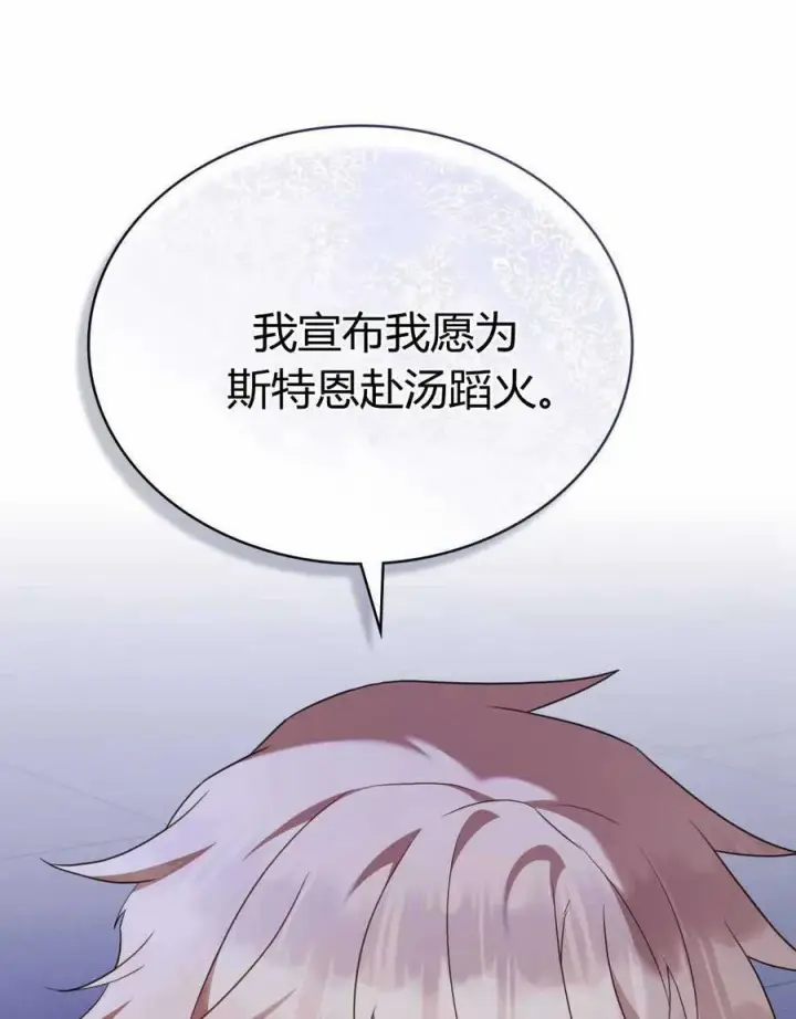 《合法反派的诉求》第67话图52