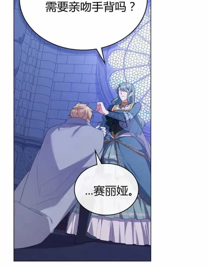 《合法反派的诉求》第67话图56