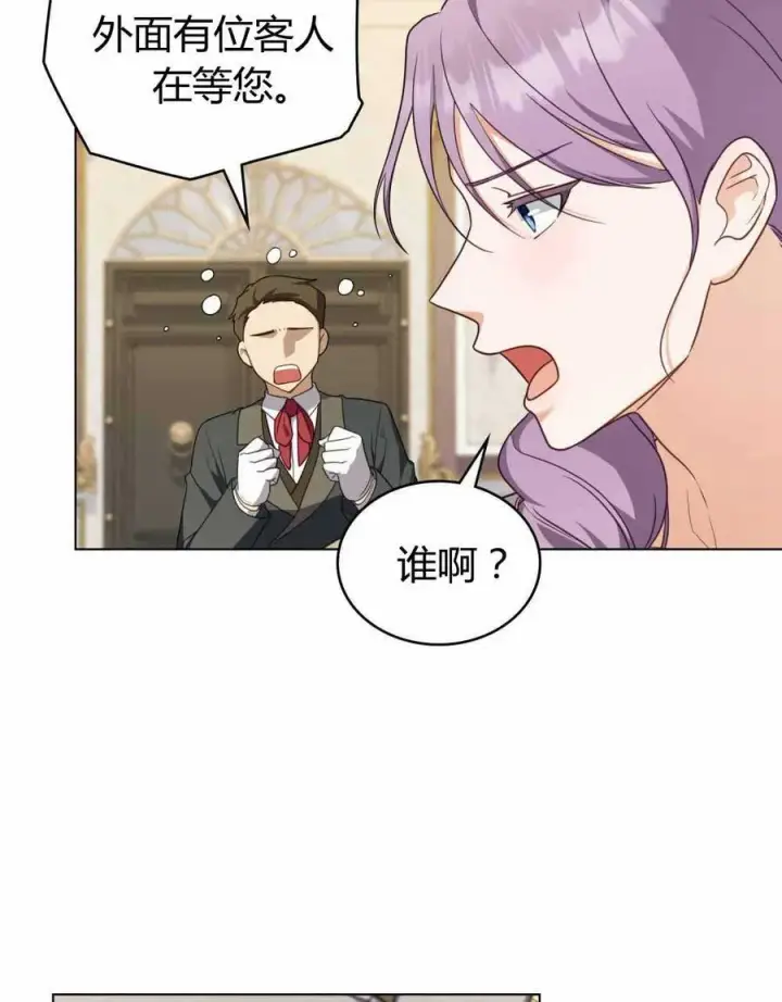 《合法反派的诉求》第67话图6
