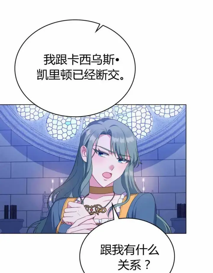 《合法反派的诉求》第67话图60