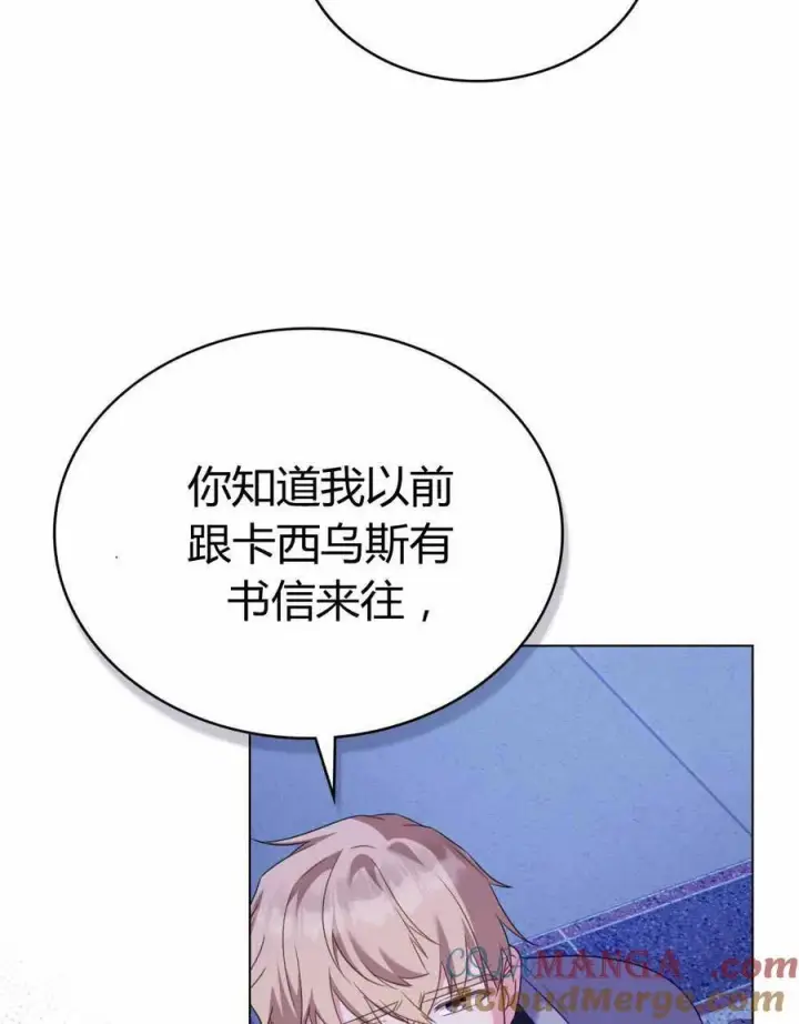 《合法反派的诉求》第67话图61