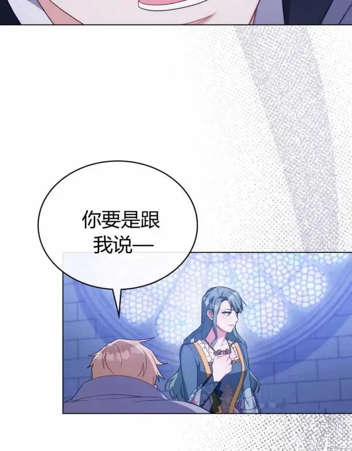 《合法反派的诉求》第67话图64