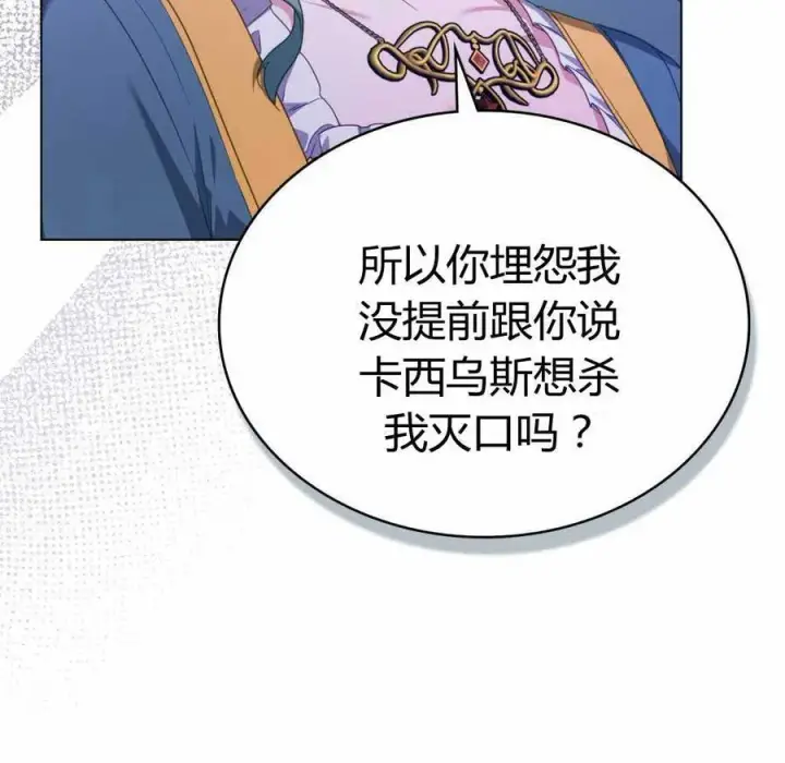 《合法反派的诉求》第67话图66