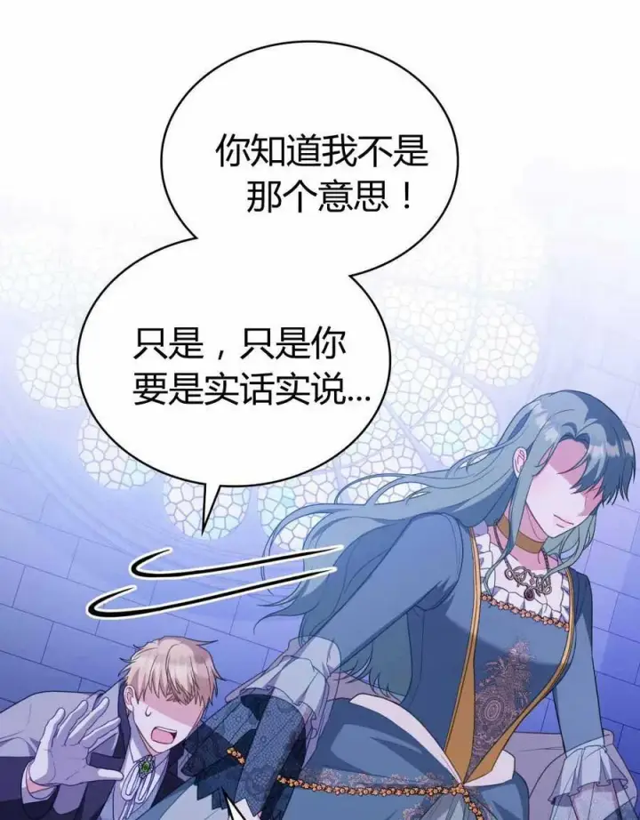 《合法反派的诉求》第67话图67