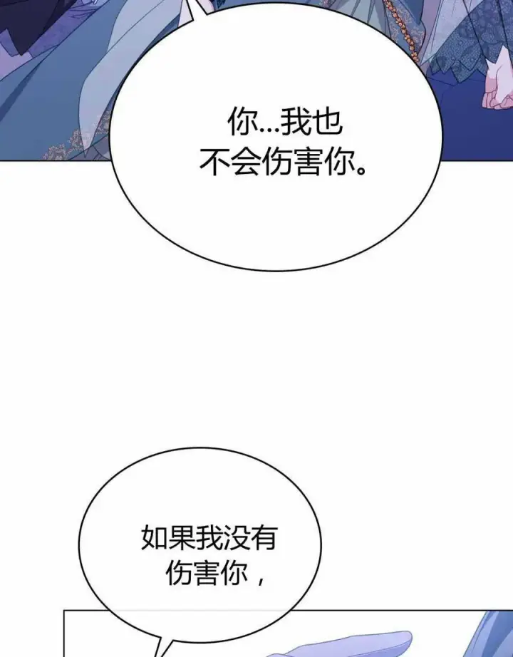 《合法反派的诉求》第67话图68