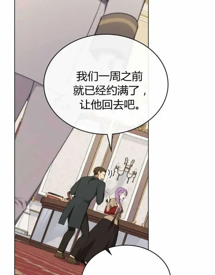 《合法反派的诉求》第67话图7