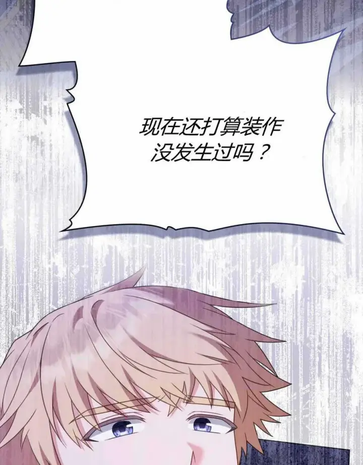 《合法反派的诉求》第67话图75