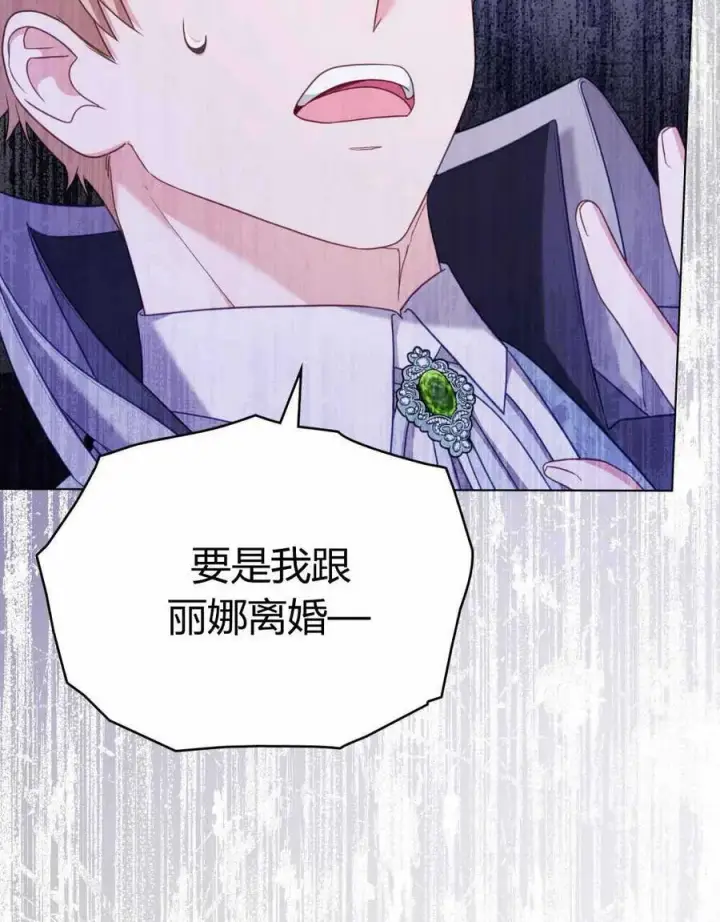 《合法反派的诉求》第67话图76