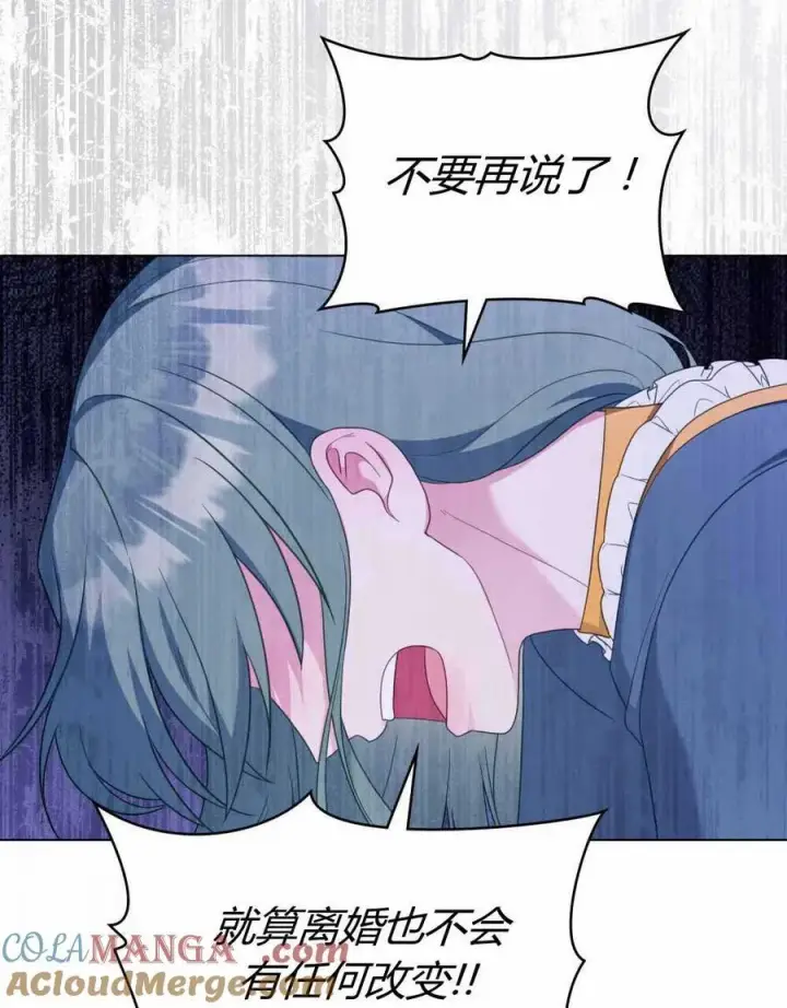 《合法反派的诉求》第67话图77