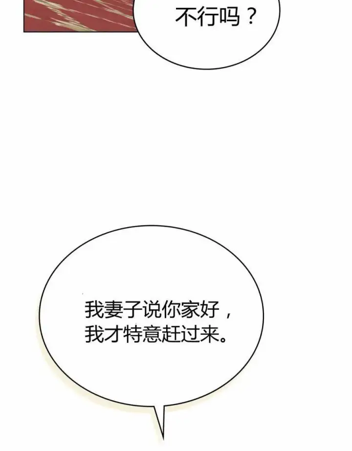 《合法反派的诉求》第67话图8