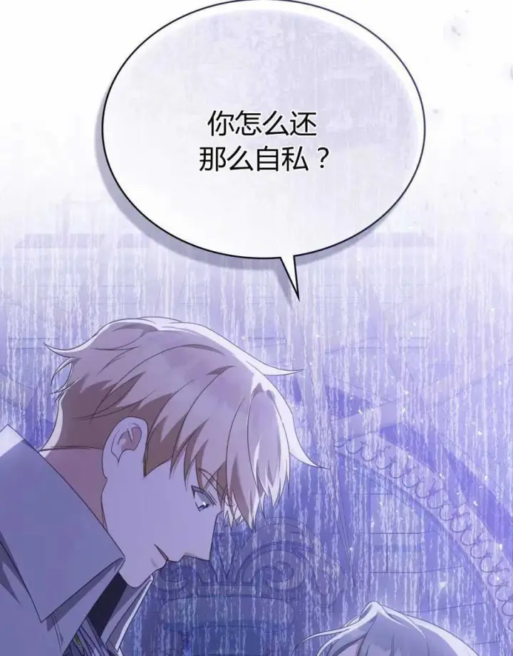 《合法反派的诉求》第67话图80