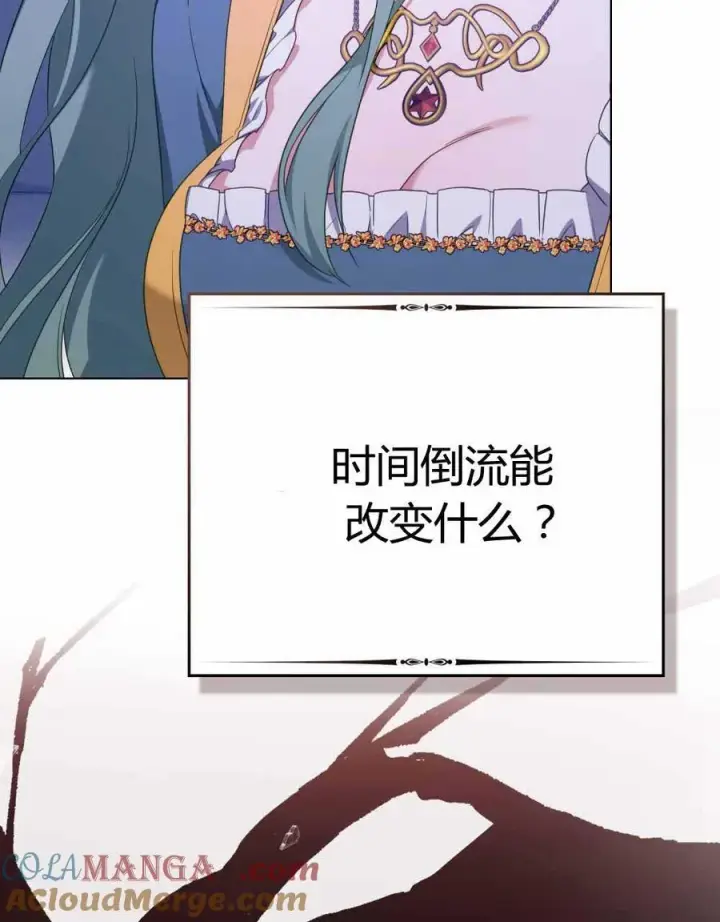 《合法反派的诉求》第67话图85
