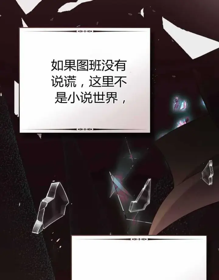 《合法反派的诉求》第67话图86